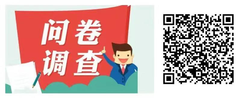 1634090687662603.jpg 问卷调查.jpg