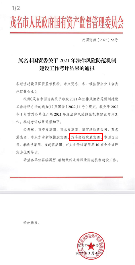 考评结果通报截图照片.png